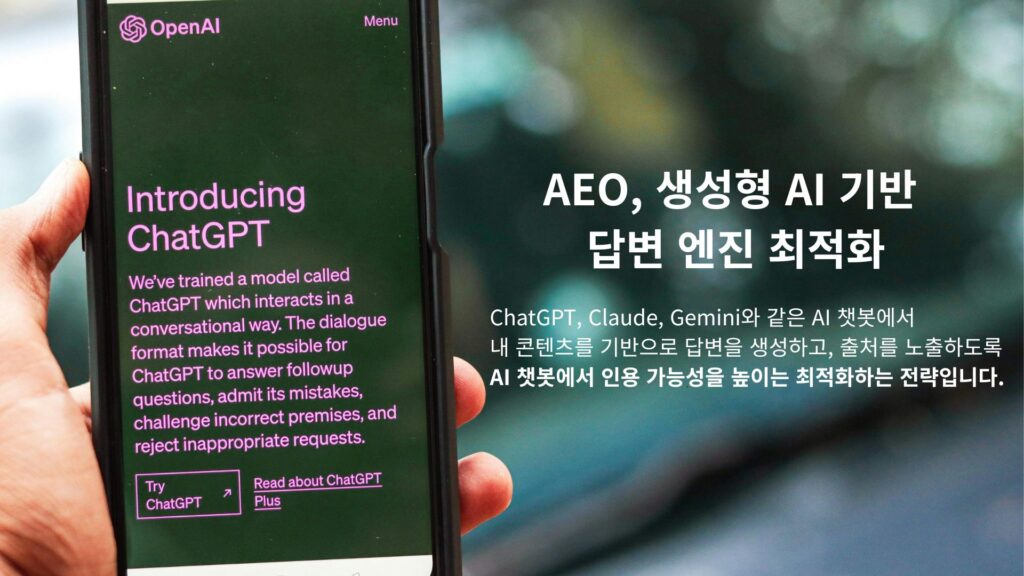 구글 상위 노출로 트래픽이 10배! 실제 사례로 보는 SEO 전략 5 aeo-ai-최적화