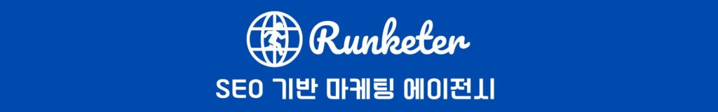 검색 키워드 분석, 고객은 '이렇게' 검색합니다. 10 구글-seo-에이전시