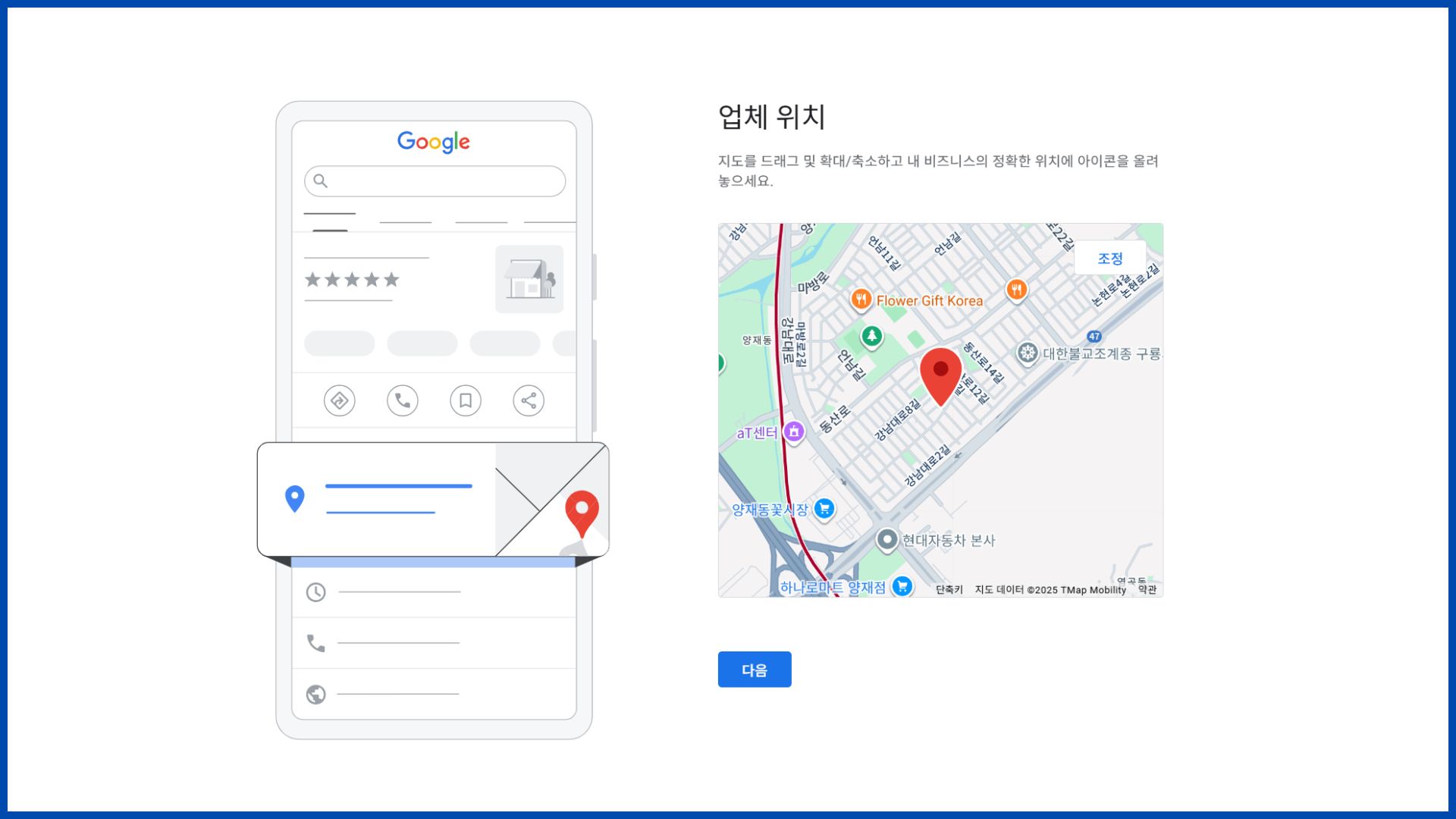 구글-비즈니스-업체-위치-추가