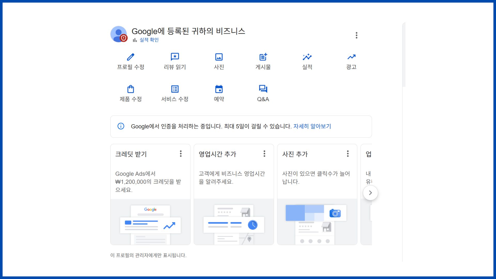 구글-비즈니스-정보-추가