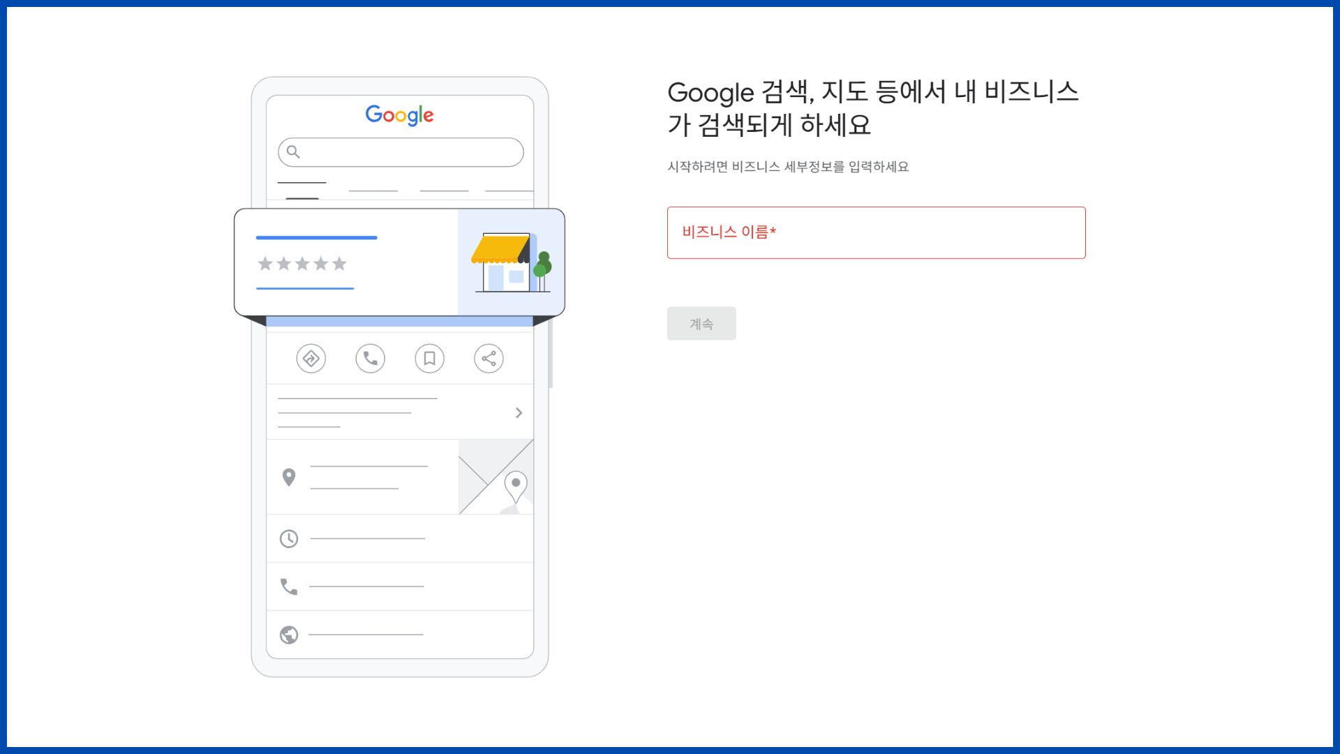 비즈니스-구글-검색