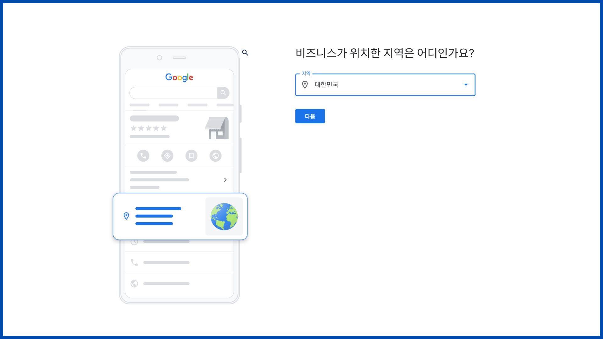 구글-비즈니스-국가-선택