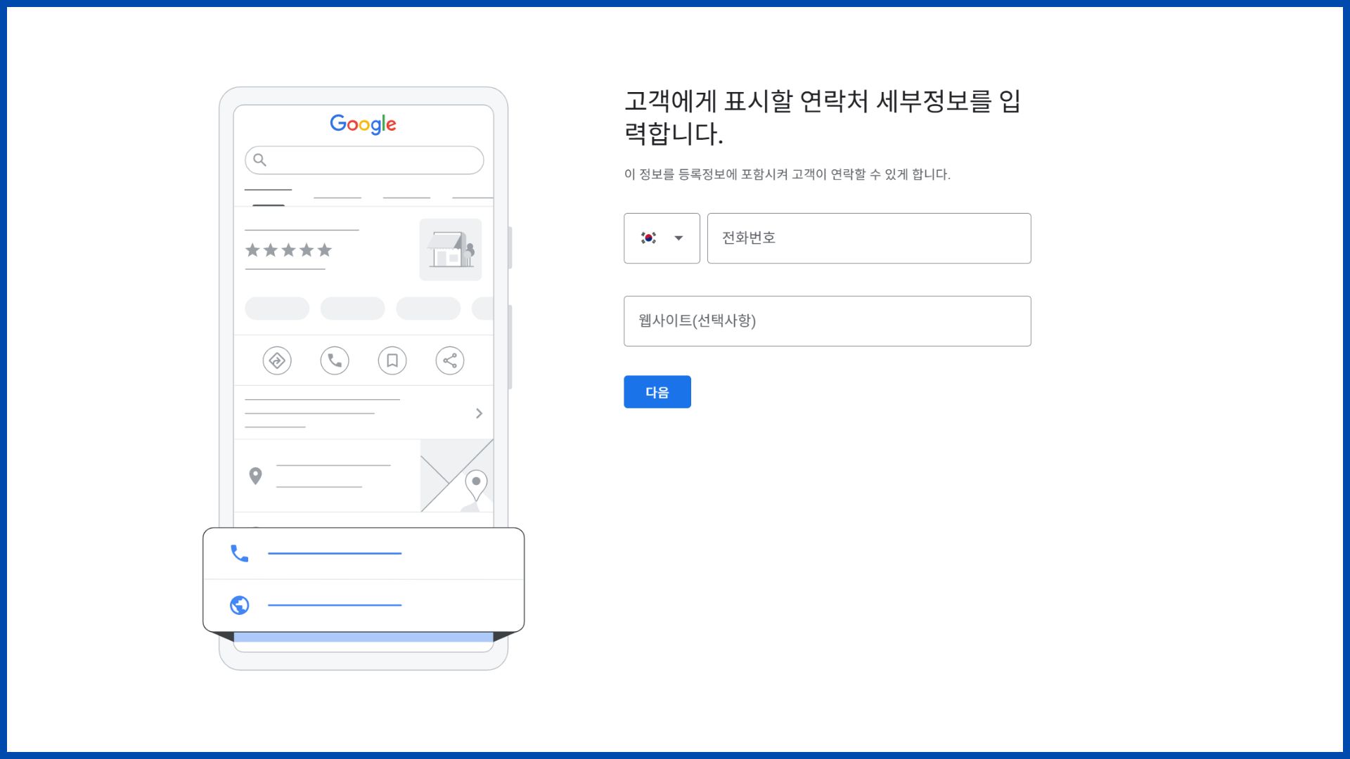 구글-비즈니스-연락처-추가