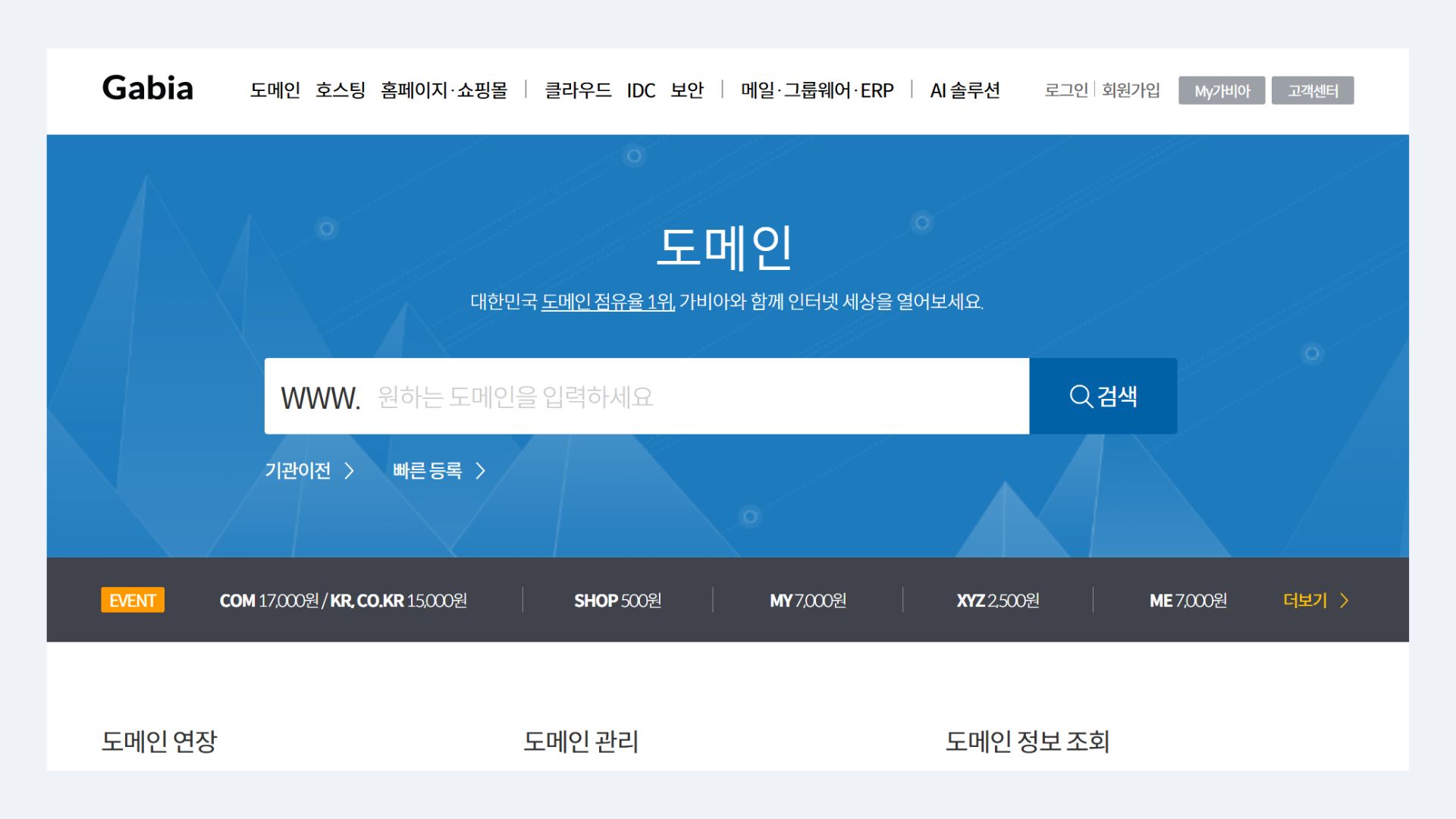 도메인-사이트-가비아