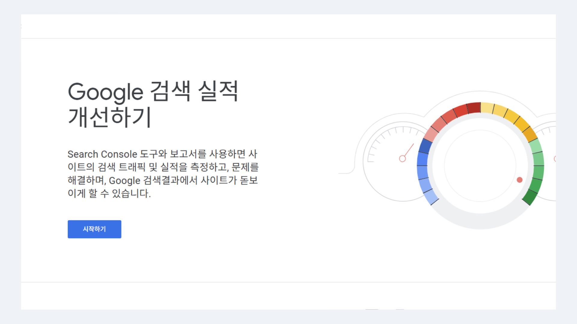 구글-서치-콘솔-등록