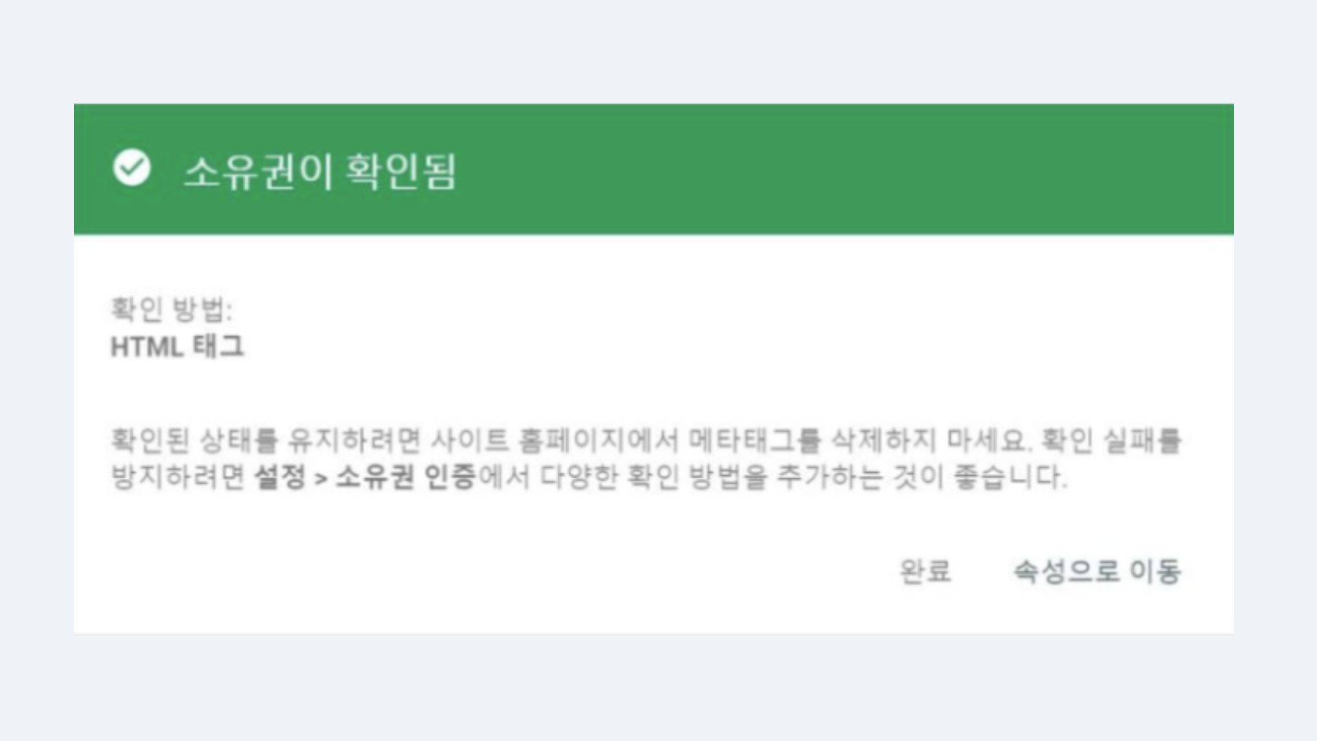 구글 소유권 확인