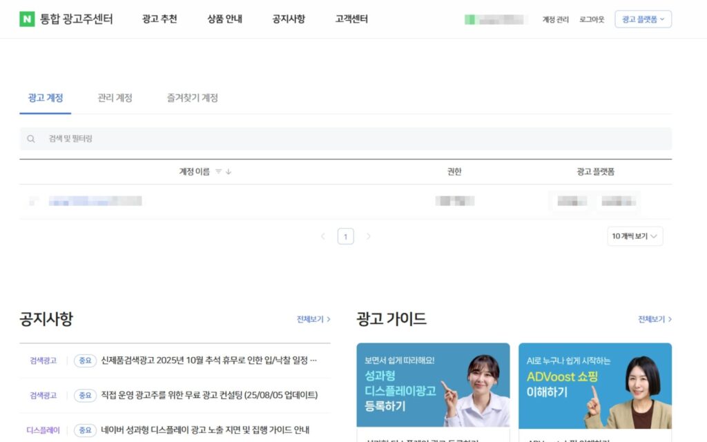검색 키워드 분석, 고객은 '이렇게' 검색합니다. 6 네이버-통합광고