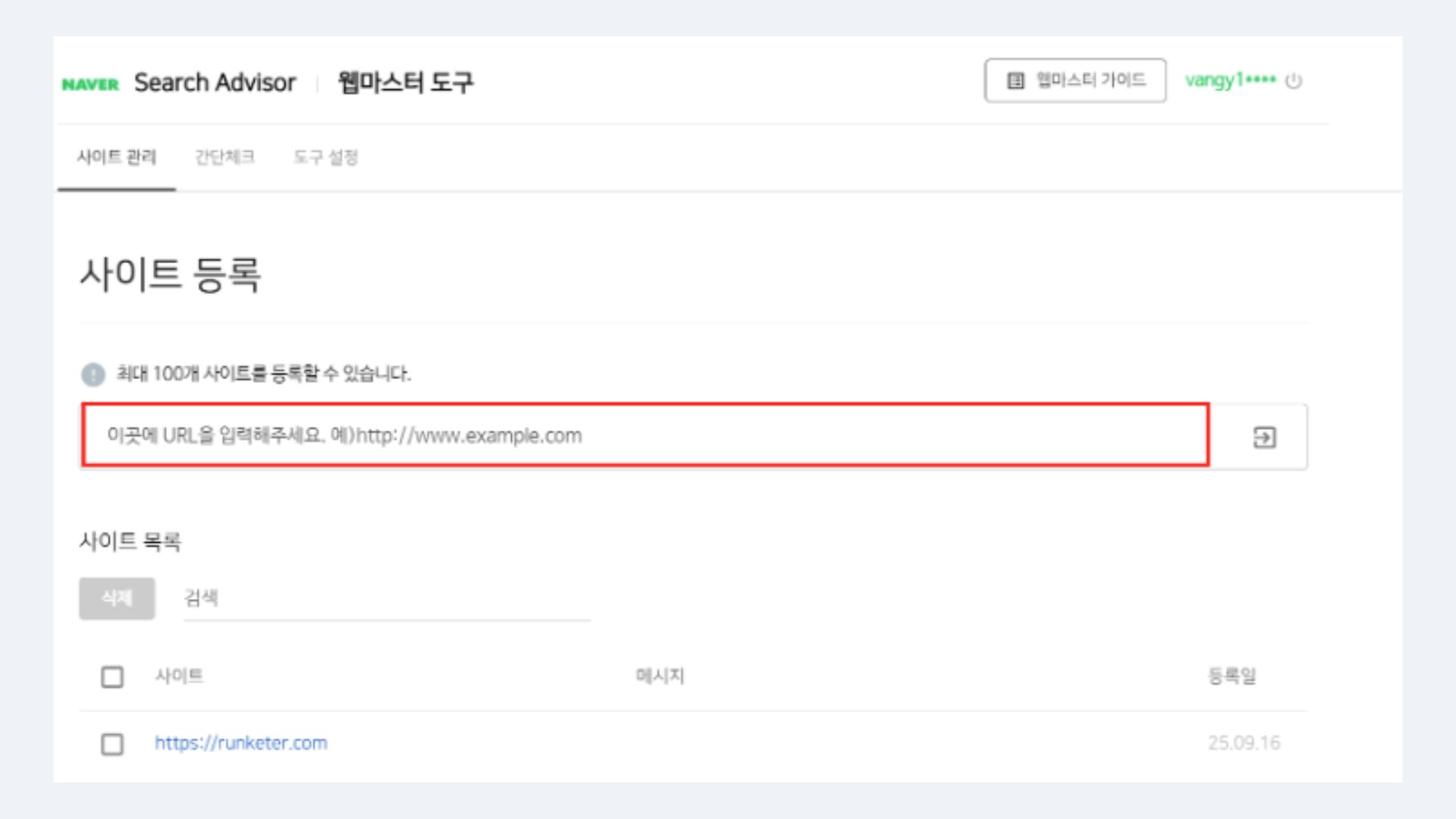 네이버-사이트-등록