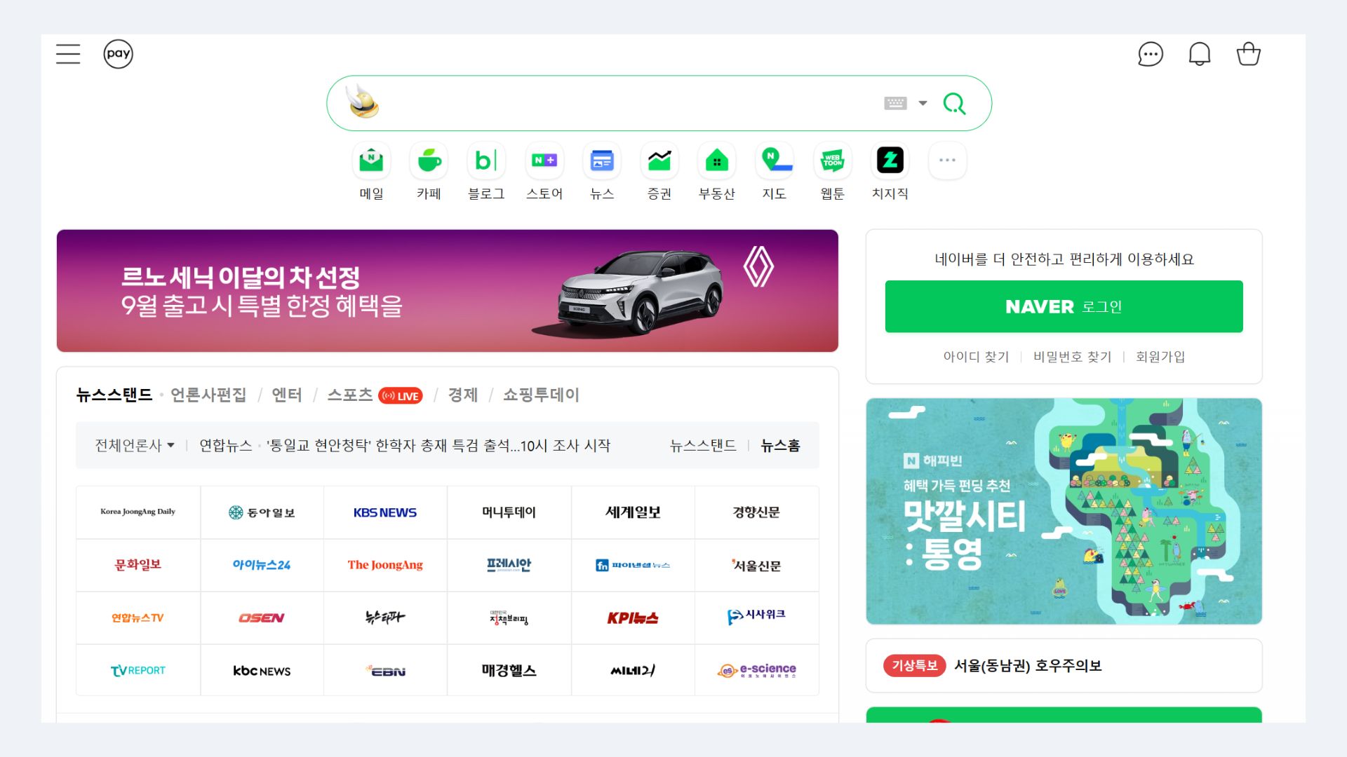 네이버-포탈