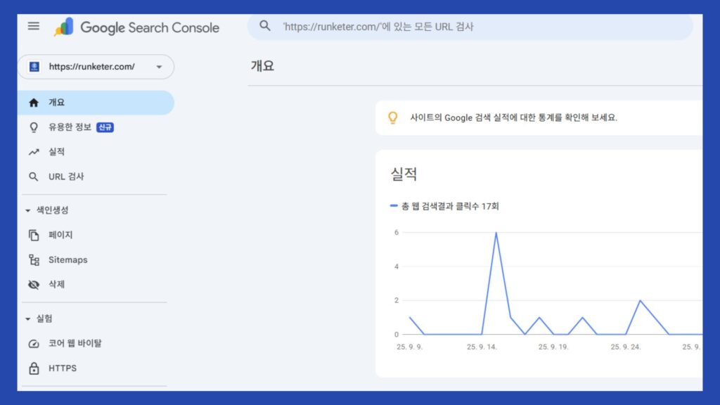 모바일 최적화를 위해 알아야 하는 3가지 요소 4 서치콘솔