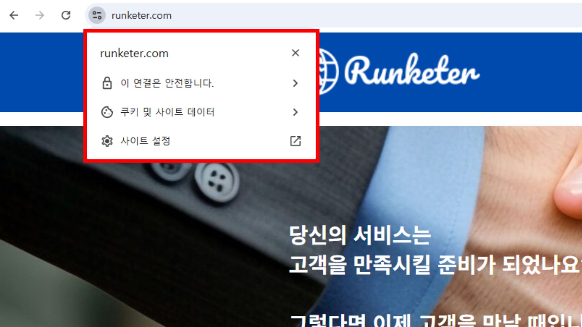 SSL 인증서가 적용된 홈페이지의 화면으로 연결이 안전하다는 문구가 나오는 걸 볼 수 있습니다.
