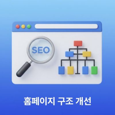 구글-seo-방법